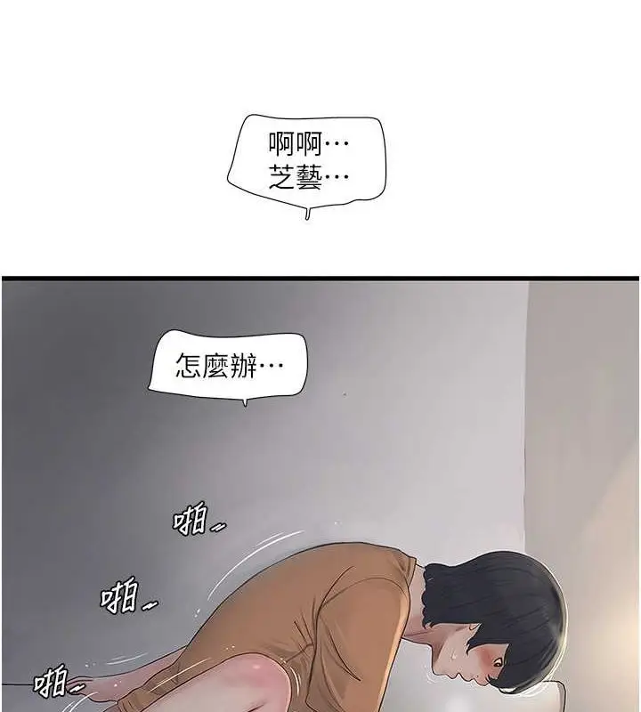 漫画《水电工日志》第69话第5张图