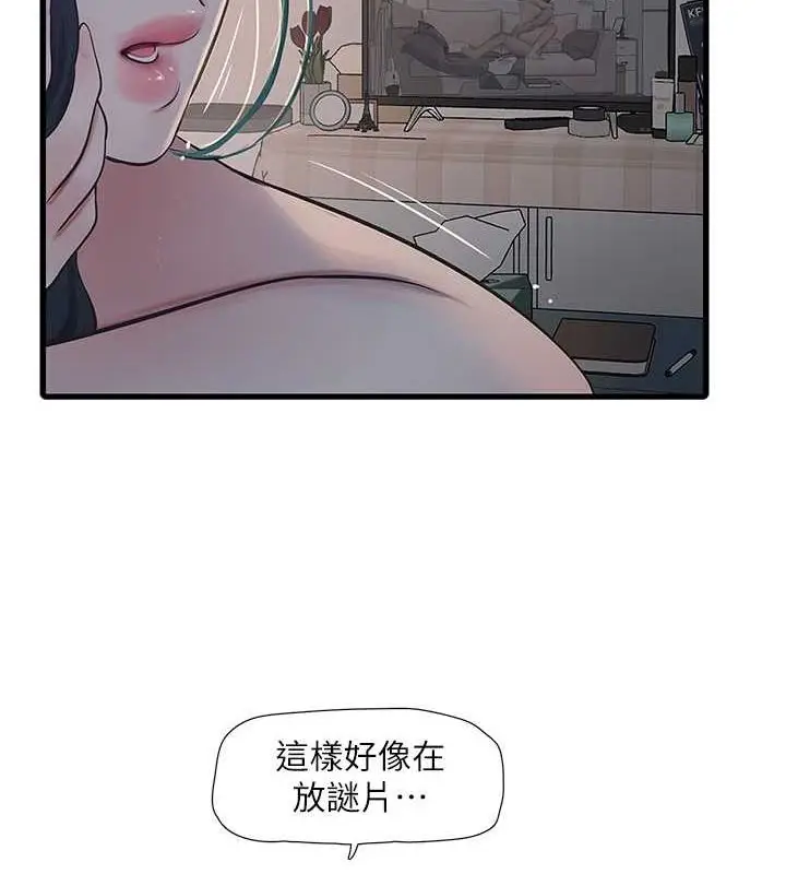 漫画《水电工日志》第69话第53张图