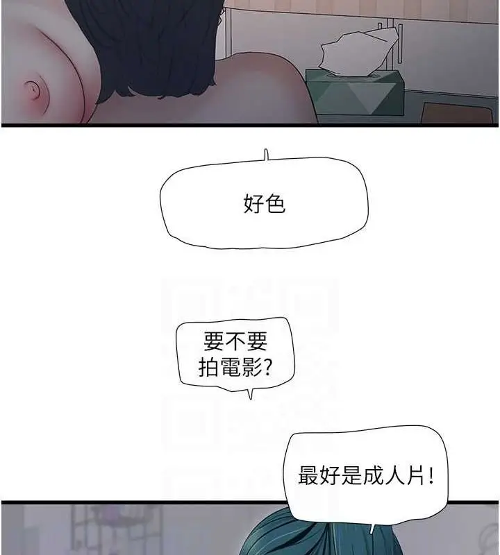 漫画《水电工日志》第69话第57张图