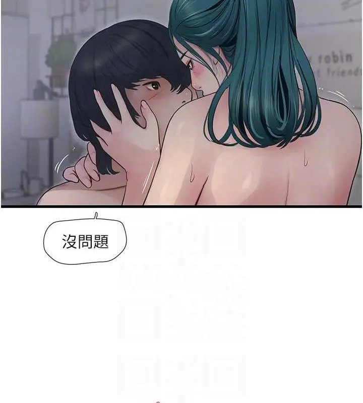 漫画《水电工日志》第69话第58张图
