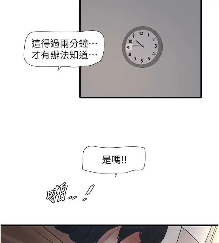 漫画《水电工日志》第69话第9张图
