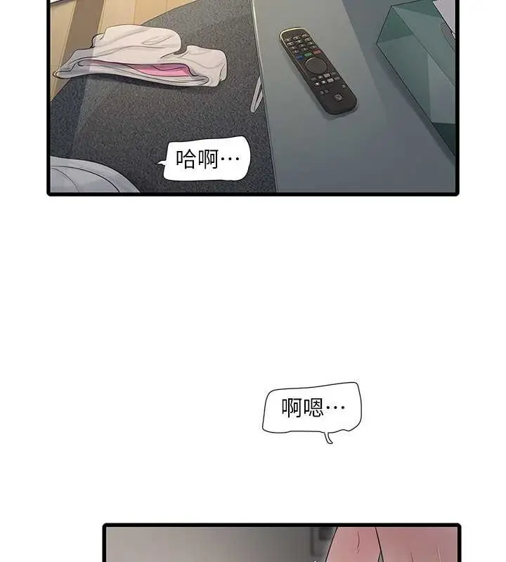漫画《水电工日志》第70话第2张图