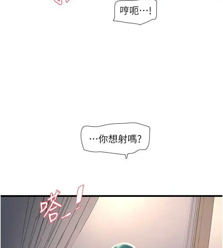 漫画《水电工日志》第70话第25张图