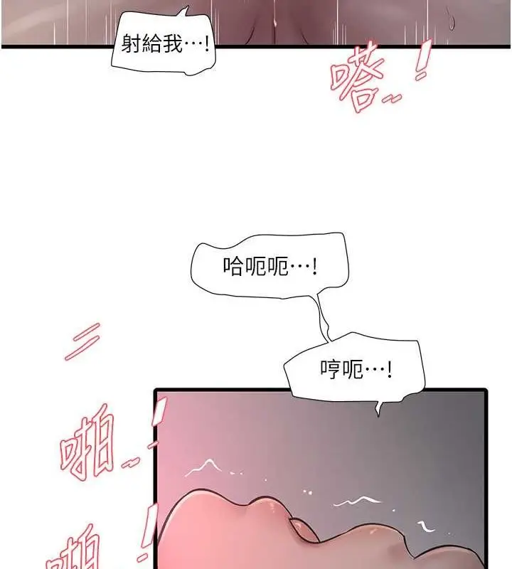 漫画《水电工日志》第70话第29张图