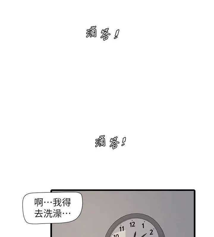 漫画《水电工日志》第70话第40张图