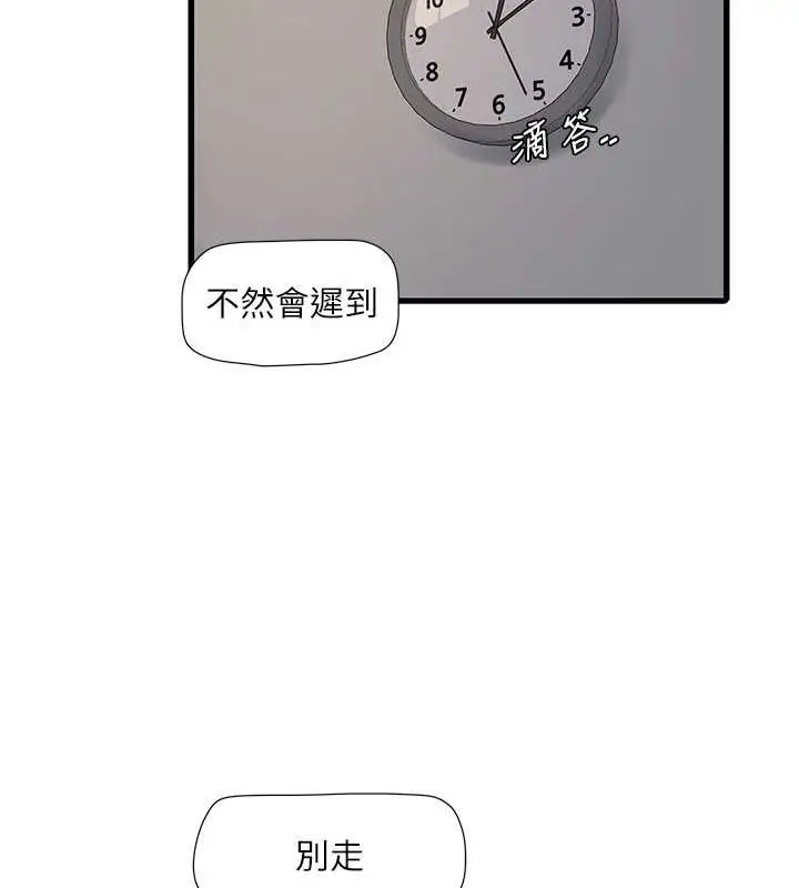 漫画《水电工日志》第70话第41张图