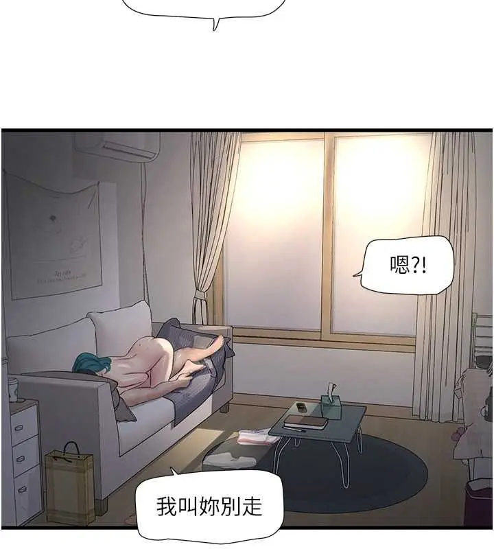 漫画《水电工日志》第70话第42张图