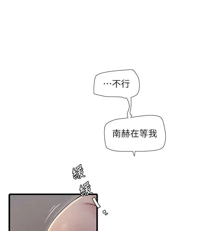 漫画《水电工日志》第70话第43张图