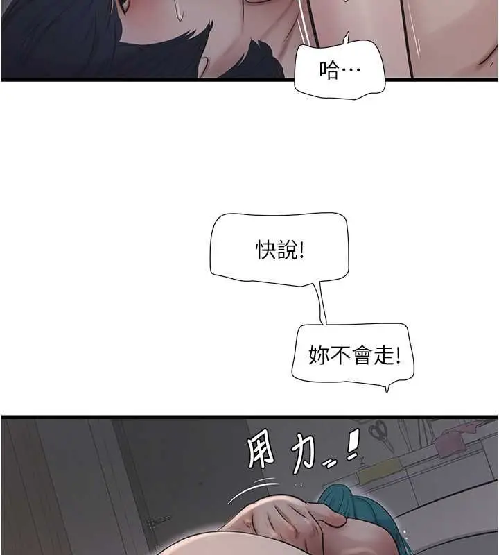 漫画《水电工日志》第70话第51张图