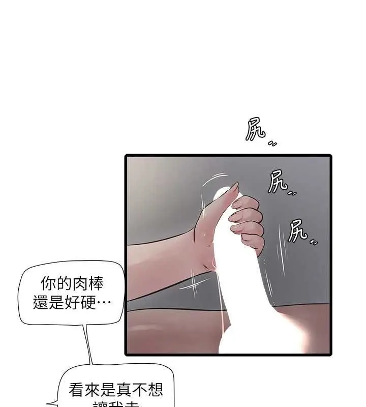 漫画《水电工日志》第70话第54张图
