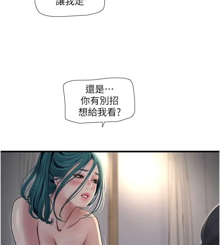 漫画《水电工日志》第70话第55张图