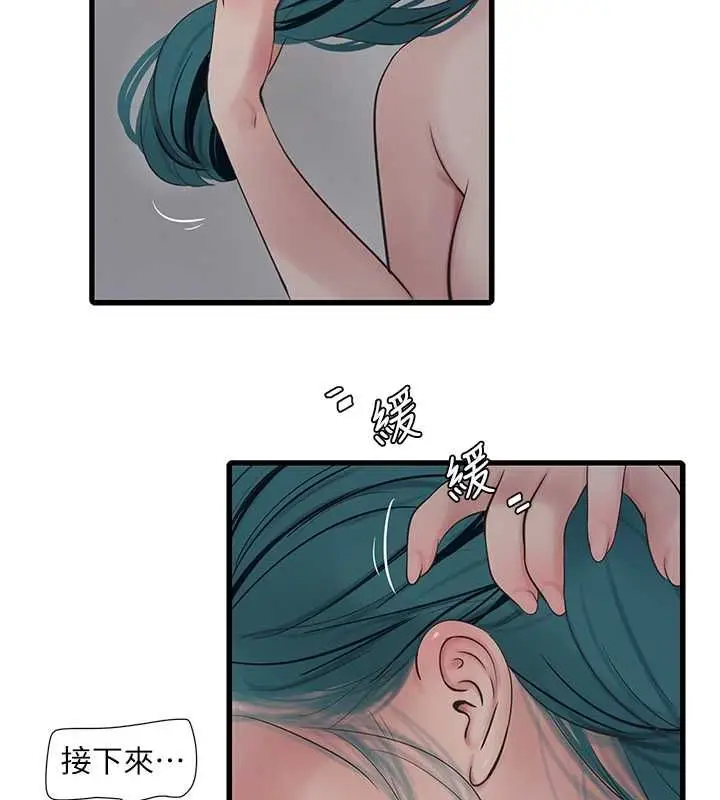 漫画《水电工日志》第70话第62张图