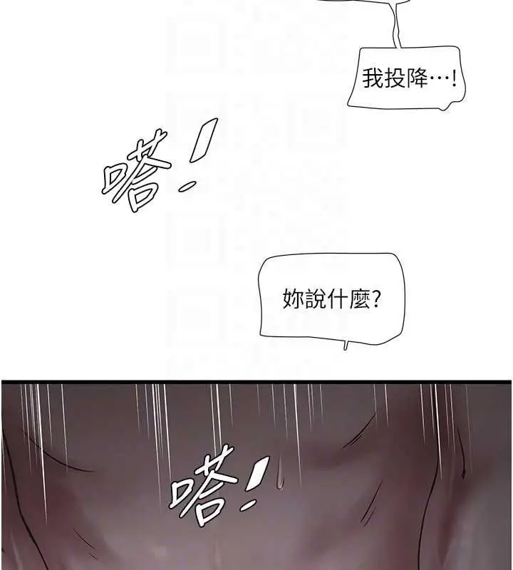 漫画《水电工日志》第70话第85张图