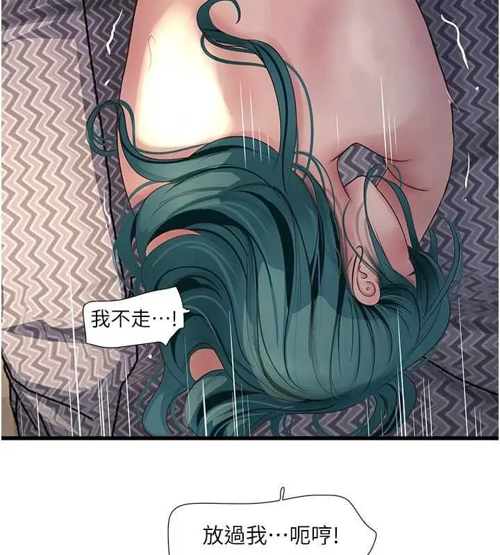 漫画《水电工日志》第70话第87张图