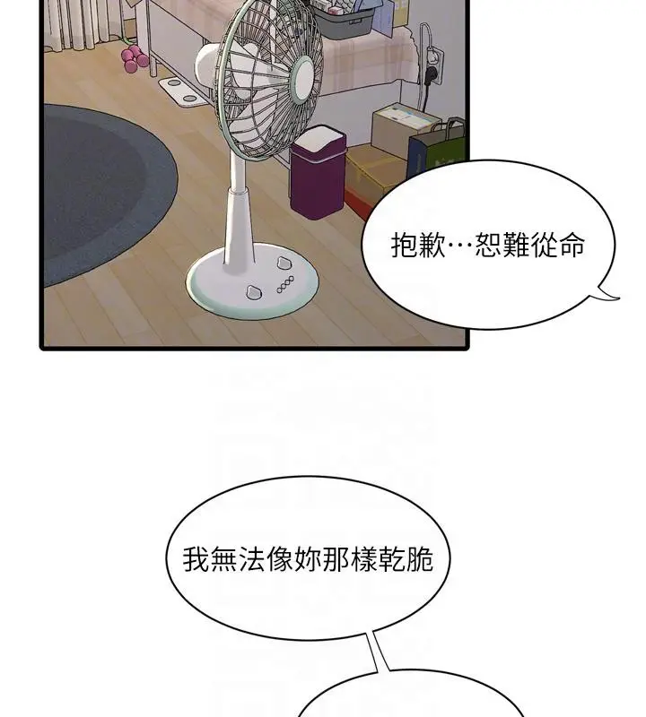 漫画《水电工日志》第71话第101张图