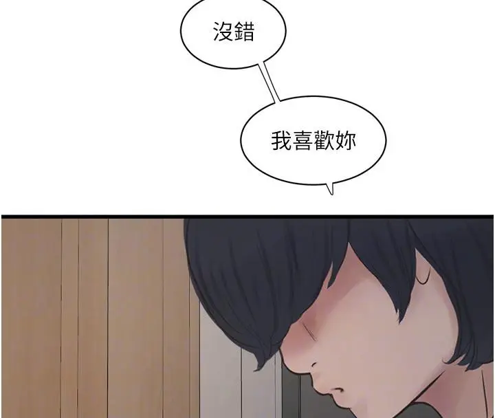 漫画《水电工日志》第71话第103张图