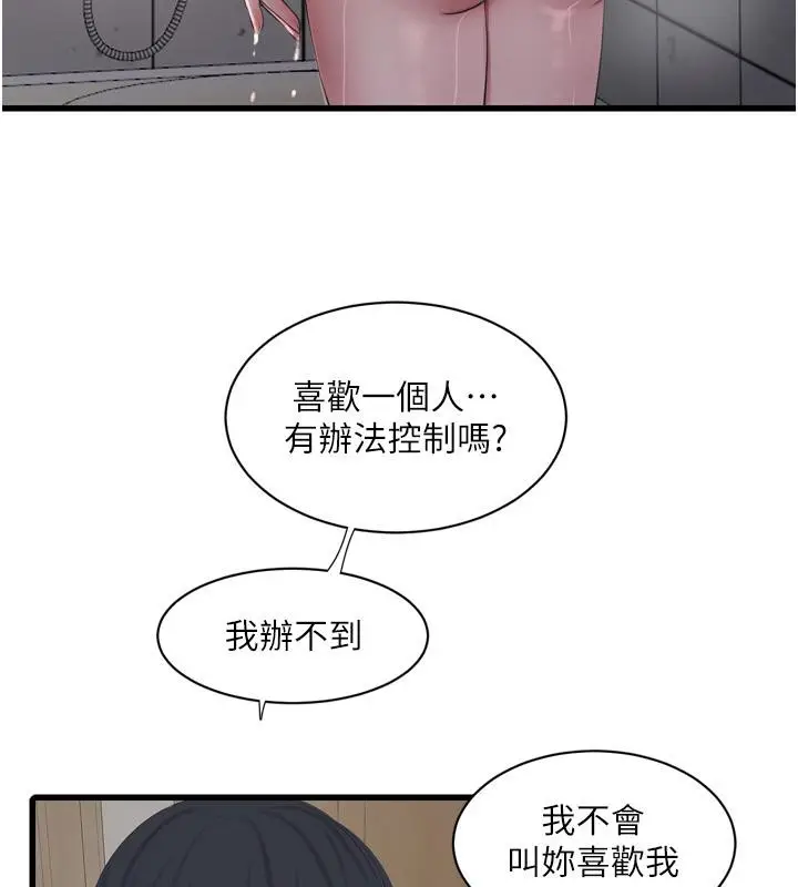 漫画《水电工日志》第71话第106张图