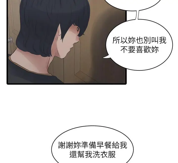 漫画《水电工日志》第71话第107张图