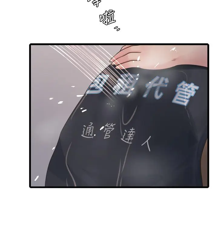 漫画《水电工日志》第71话第119张图
