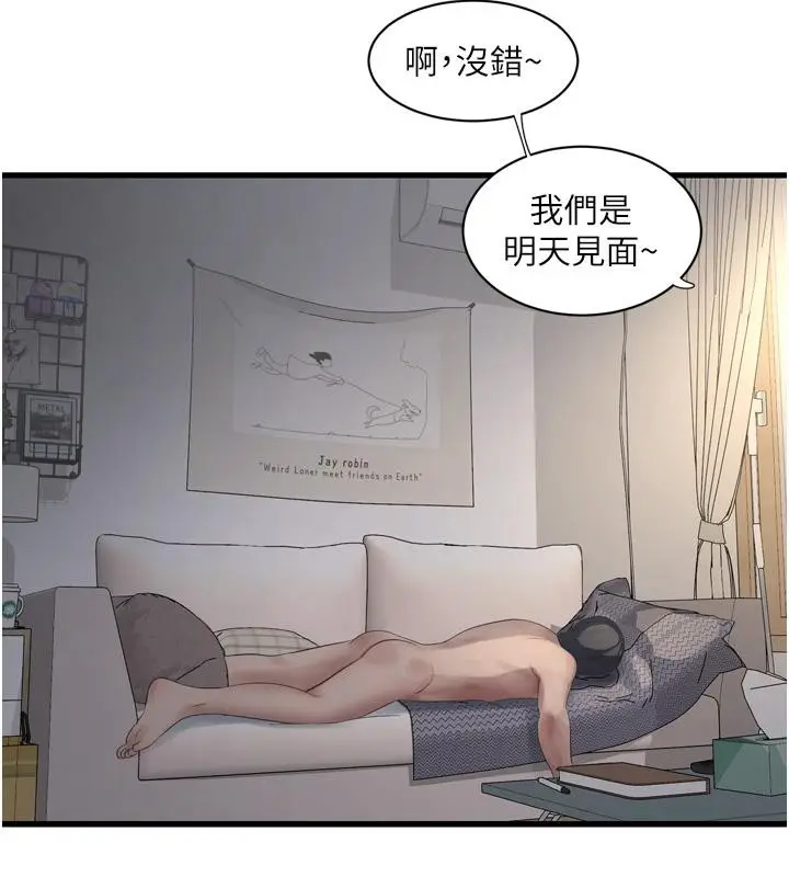 漫画《水电工日志》第71话第27张图