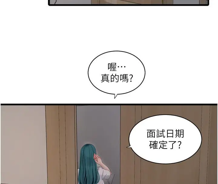 漫画《水电工日志》第71话第29张图