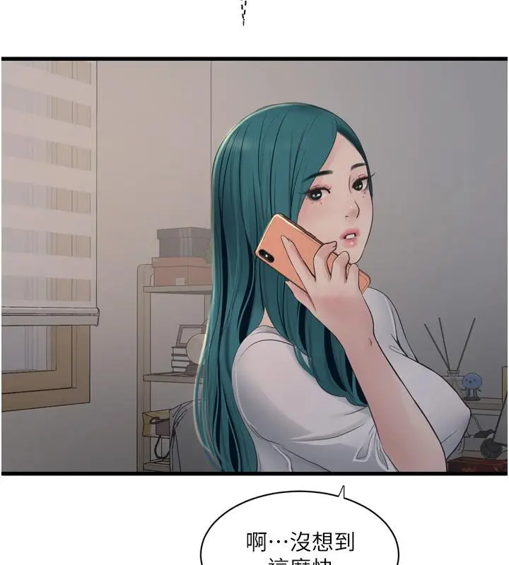 漫画《水电工日志》第71话第31张图
