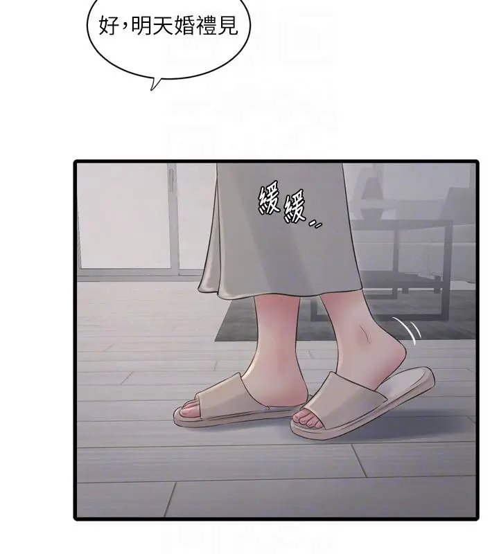 漫画《水电工日志》第71话第34张图