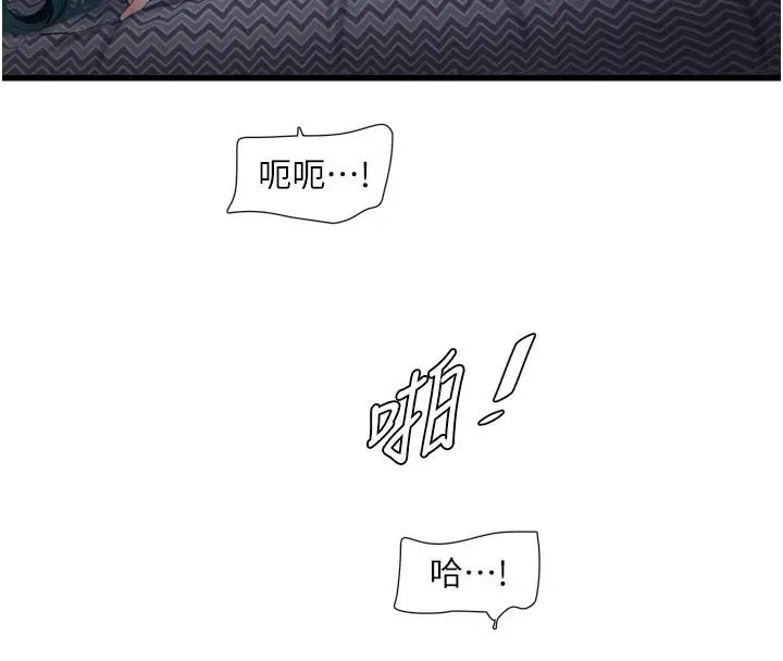 漫画《水电工日志》第71话第4张图