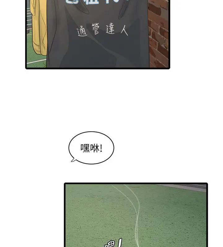 漫画《水电工日志》第71话第44张图