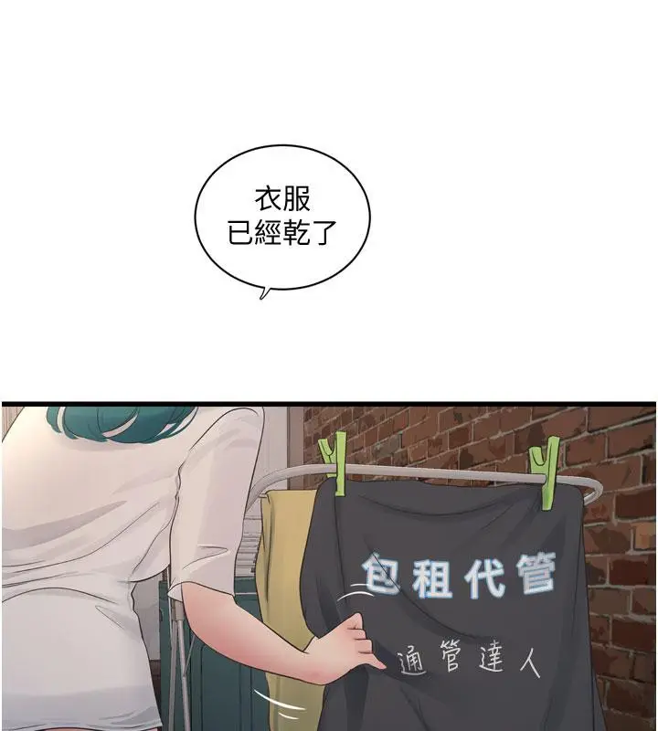 漫画《水电工日志》第71话第48张图
