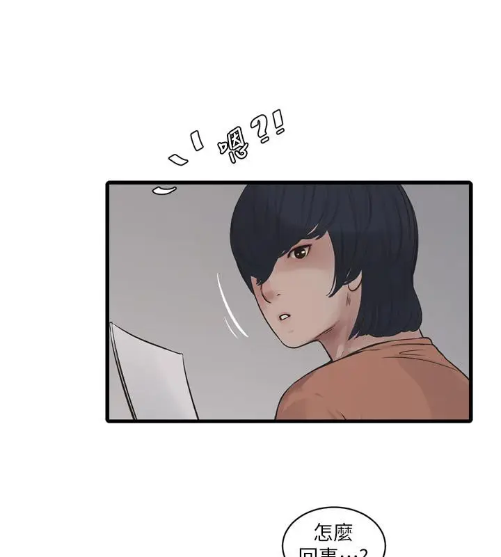 漫画《水电工日志》第71话第54张图