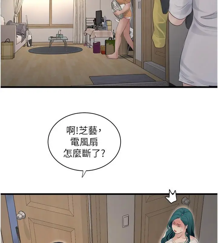 漫画《水电工日志》第71话第57张图