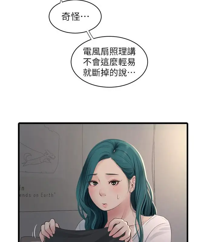 漫画《水电工日志》第71话第62张图