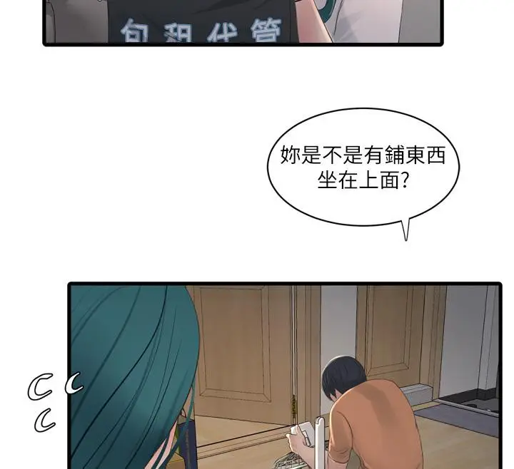 漫画《水电工日志》第71话第63张图
