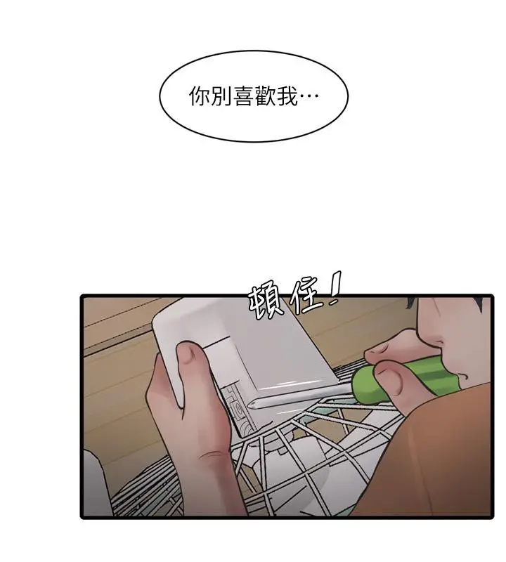 漫画《水电工日志》第71话第72张图