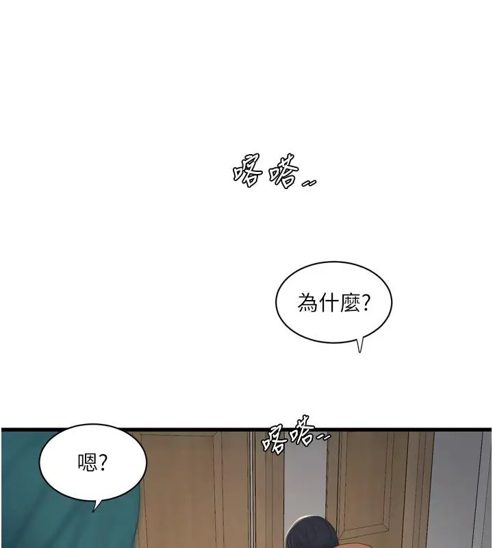 漫画《水电工日志》第71话第74张图