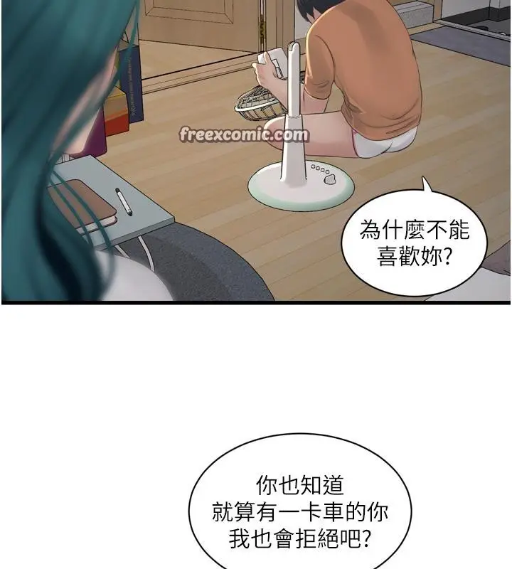 漫画《水电工日志》第71话第75张图