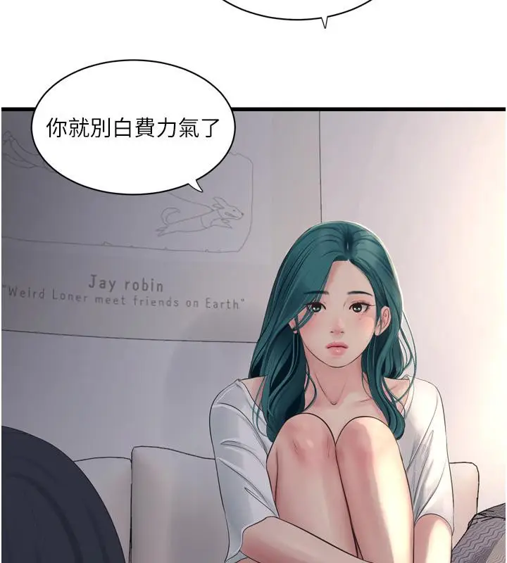 漫画《水电工日志》第71话第76张图