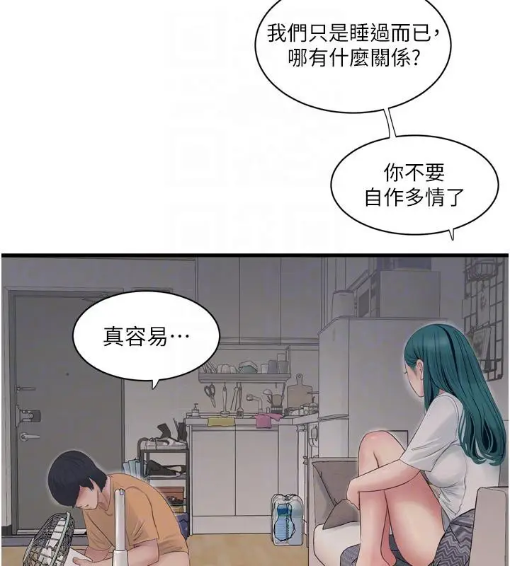 漫画《水电工日志》第71话第78张图