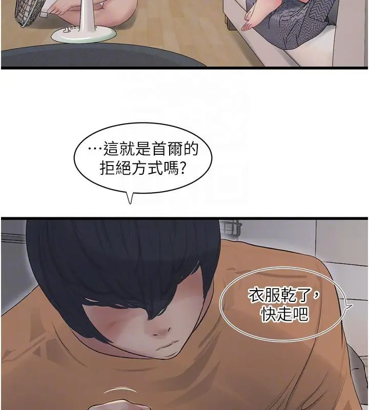 漫画《水电工日志》第71话第79张图