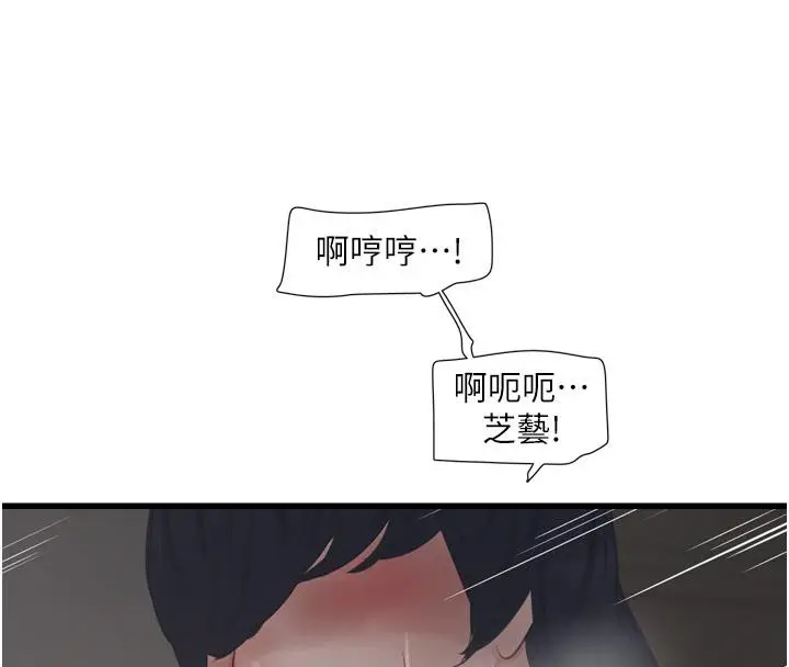 漫画《水电工日志》第71话第8张图