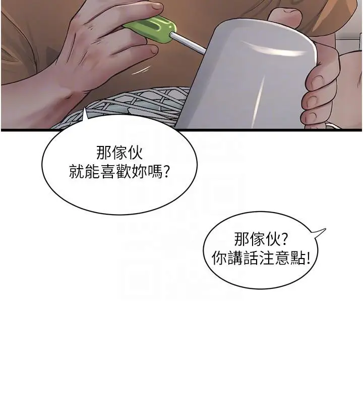 漫画《水电工日志》第71话第80张图