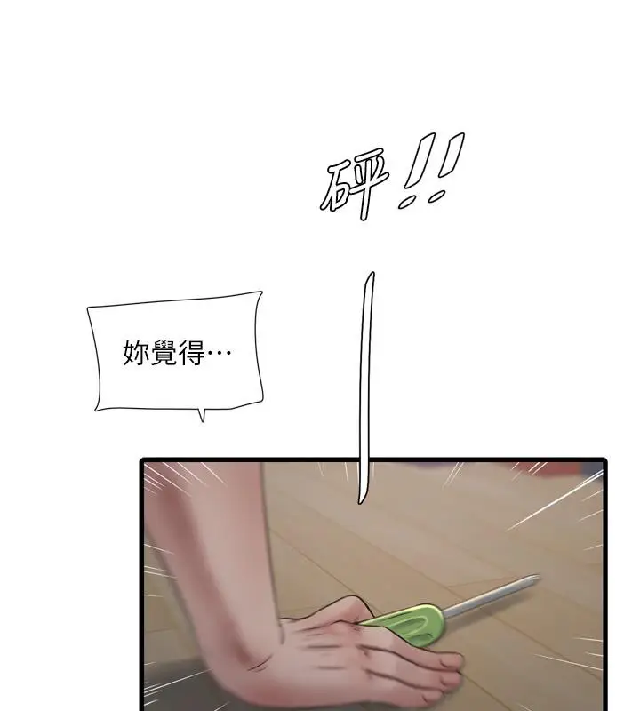 漫画《水电工日志》第71话第82张图