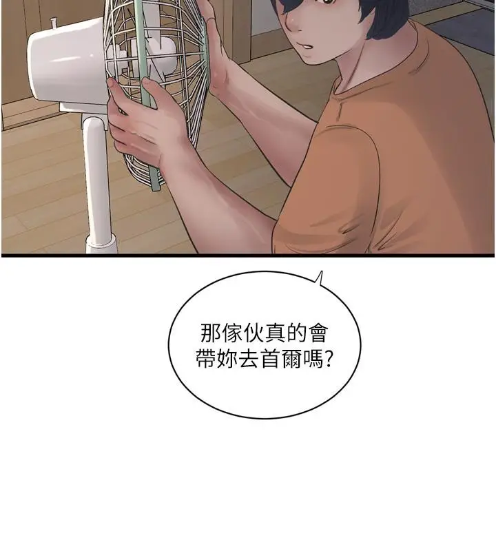 漫画《水电工日志》第71话第84张图