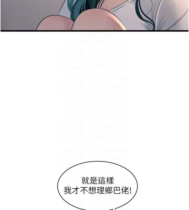漫画《水电工日志》第71话第86张图