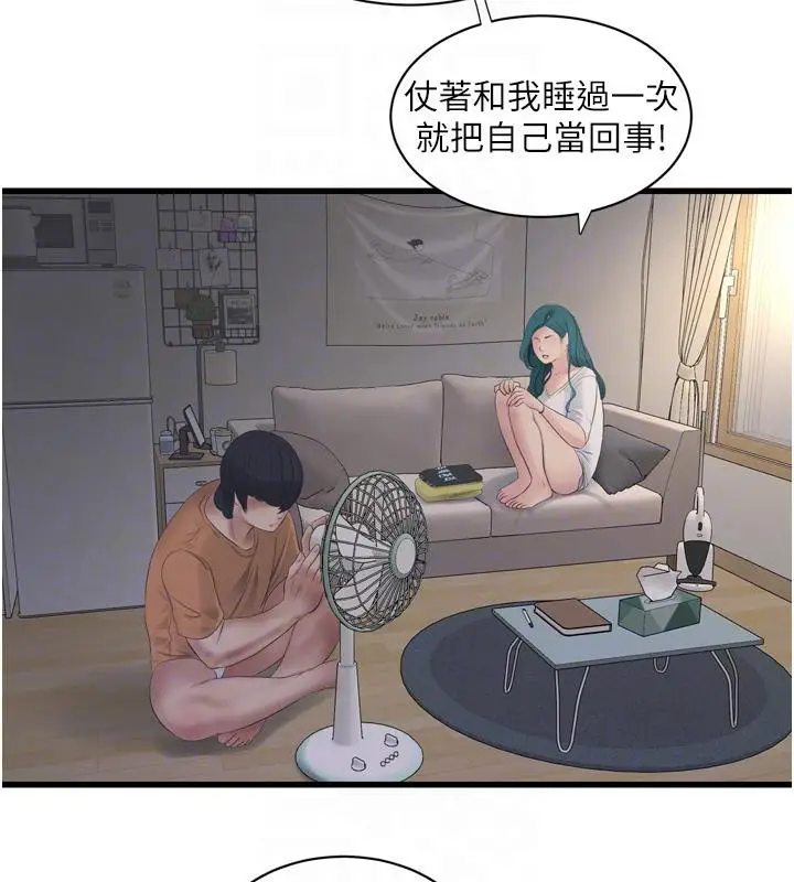 漫画《水电工日志》第71话第87张图