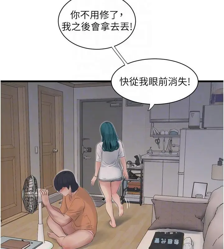 漫画《水电工日志》第71话第88张图