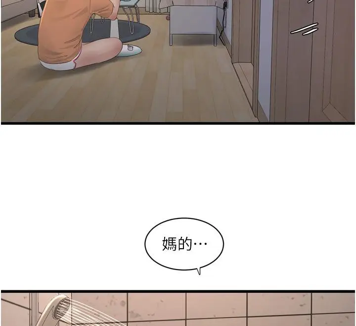 漫画《水电工日志》第71话第93张图