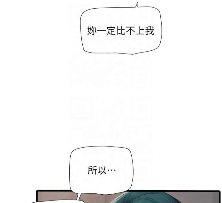 漫画《水电工日志》第72话第12张图