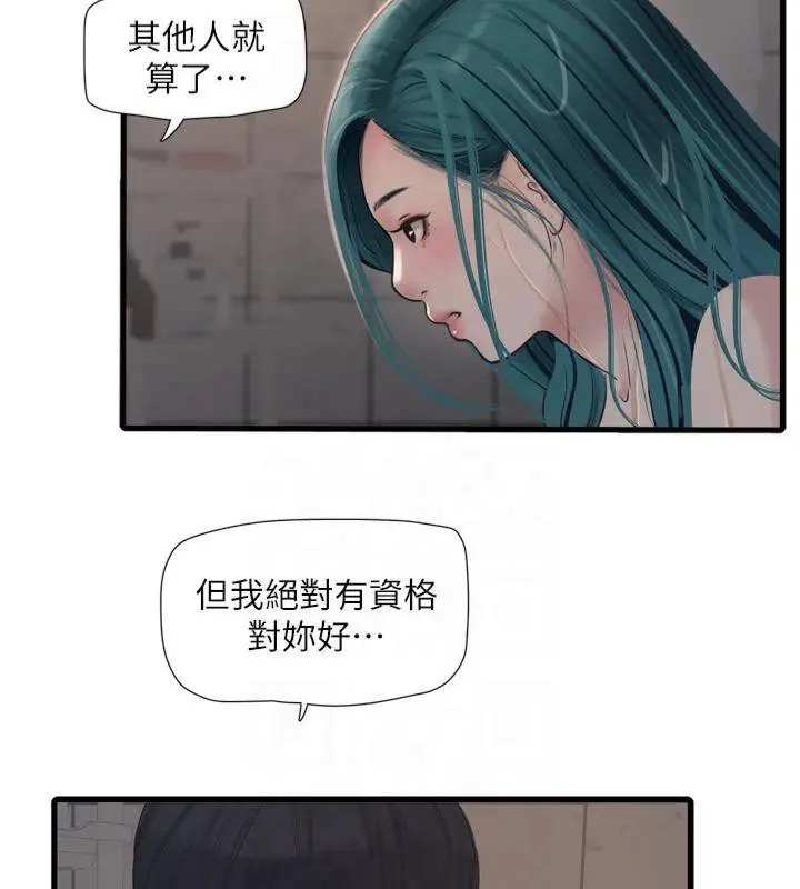 漫画《水电工日志》第72话第13张图